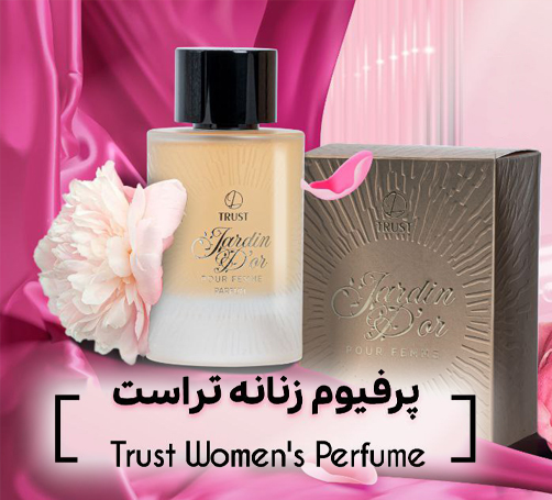 پرفیوم زنانه تراست